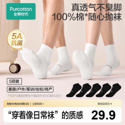 全棉时代 一次性袜子 100%棉 棉黑 5双装