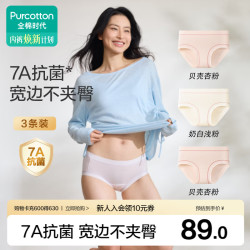 全棉时代 女士内裤女升级7A抗菌加长宽边撞色线条透气成人女三角内裤 贝壳杏粉+奶白+贝壳杏粉 M