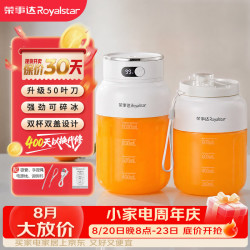 荣事达（Royalstar）榨汁杯冰霸便携榨汁机大容量多