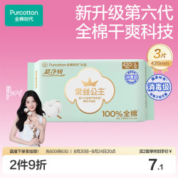全棉时代 奈丝公主超净吸100%全棉超薄夜用卫生巾 42cm*3片