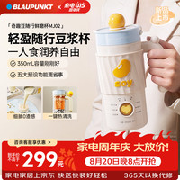 BLAUPUNKT 豆浆机小型MJ02