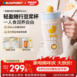 BLAUPUNKT 豆浆机小型MJ02