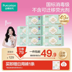 全棉时代 超净吸系列卫生巾 290mm8片/包×5包+420mm3片/包×3