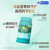 迪巧 碳酸钙维生素D咀嚼片 86粒*1盒
