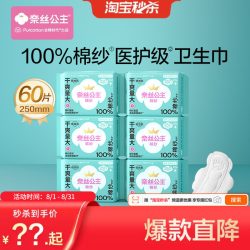 全棉时代 奈丝公主全棉抑菌卫生巾