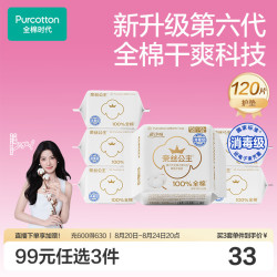 全棉时代 超净吸 女士护垫  15cm*120片 150mm