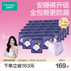 全棉时代 奈丝公主安心裤纯棉安睡裤裤型卫生巾XL码48条囤货装 京东自营