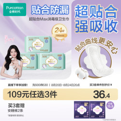 全棉时代 奈丝公主超净吸100%全棉超薄夜用卫生巾 29cm*8片*3