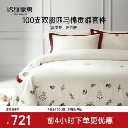 MIDO HOUSE 铭都经纱100支匹马棉刺绣款床上四件套四季通用贡缎高级轻奢床品 白金圣诞 1.5m 床单款