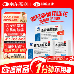 以岭药业 连花清瘟胶囊 36粒 3盒 治疗流行性感冒 抗病毒 感冒咳嗽 感冒药 退烧药 新冠 疫情 莲花清瘟