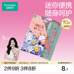 全棉时代 卫生巾奈丝公主便携卫生巾纯棉超薄透气日用240MM,10片/包
