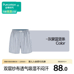全棉时代 男士内裤100%棉双层纱布40支精梳棉四角裤平角短裤大裤衩夏季薄款