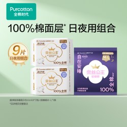 全棉时代 奈丝公主日夜用组合卫生巾安睡裤9片