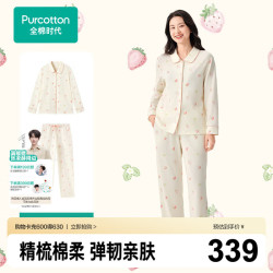 全棉时代 男女士睡衣纯棉柔软防螨可外穿甜点家居服套装