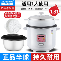 半球电饭煲家用大容量多功能老式小型1.5-6升L2-3-4-5人迷你宿舍小单人蒸煮一体电饭锅 纯白 1.5L