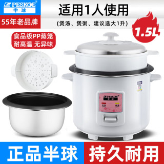 半球电饭煲家用大容量多功能老式小型1.5-6升L2-3-4-5人迷你宿舍小单人蒸煮一体电饭锅 纯白 1.5L