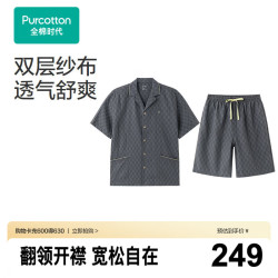 全棉时代 男士肌理纱布素色开襟短袖短裤家居套装 石墨灰