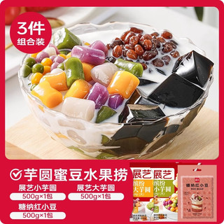 展艺 芋圆蜜豆组合装 500g*3袋 蛋糕糕点配料