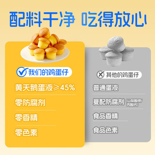 鲜尝厚买 无添加鸡蛋小蛋糕