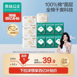 全棉时代 奈丝公主日用卫生巾 62片