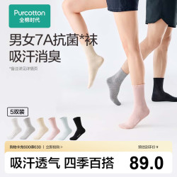 全棉时代 男士休闲袜简约透气新疆细绒棉休闲袜