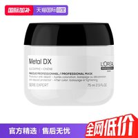 淘金币可用：巴黎欧莱雅 欧莱雅PRO瞬顺发膜75ml旅行装柔顺修护烫染干枯毛躁沙龙