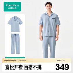 全棉时代 男士针织丝光凉感开襟短袖长裤家居套装七夕节礼物