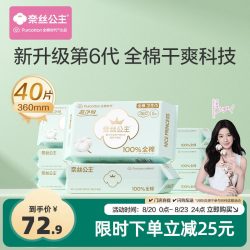 全棉时代 奈丝公主超净吸100%全棉超薄夜用卫生巾