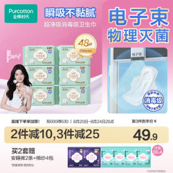 全棉时代 超净吸 卫生巾  29cm*48片 290mm