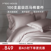 MIDO HOUSE 铭都经纱100支匹马棉高端轻奢卧室床上四件套A类全棉裸睡亲肤床品 （被套220*240cm）