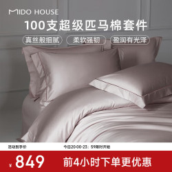 MIDO HOUSE 铭都经纱100支匹马棉高端轻奢卧室床上四件套A类全棉裸睡亲肤床品 （被套220*240cm）
