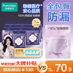 全棉时代 安睡公主裤型卫生巾 M-L 2片*10