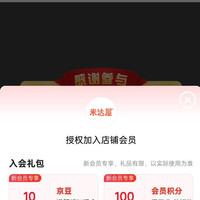 京东 米达屋 入会（10）京豆