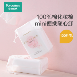 全棉时代 薄款 卸妆棉