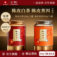信仲号 陈皮白茶200g+陈皮普洱200g 赠礼袋