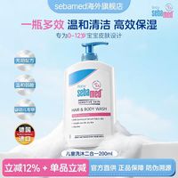 施巴 婴童温和洗发沐浴露二合一PH5.5.弱酸性无泪配方温和