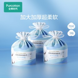 全棉时代 一次性洗脸巾超柔乳霜巾棉柔巾3包
