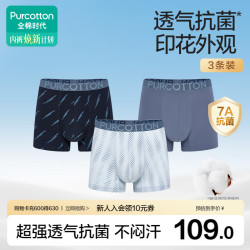全棉时代 男士内裤纯棉档7A抗菌透气40支细绒棉中腰明筋印花夏季2026新款