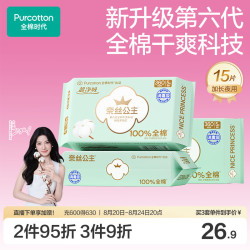 全棉时代 奈丝公主超净吸100%全棉夜用卫生巾 36cm*5片*3
