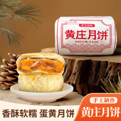 京典光年 黄庄月饼5枚/330g