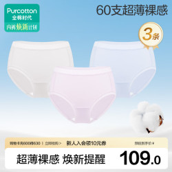 全棉时代 女士内裤女焕新标7A抗菌纯棉档60支长绒棉触肤凉夏季薄款2026新款