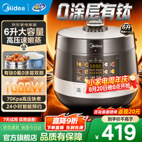美的 电压力锅电高压锅多功能一体2026新款 0涂层有钛0氟双胆5/6升家用大容量电饭煲高压电饭锅预约煲汤
