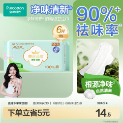 全棉时代 奈丝公主超净吸净味超薄纯棉加长夜用卫生巾420mm6片京东自营
