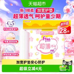 Free 护垫迷你巾卫生巾加宽超薄棉柔透气姨妈巾女生