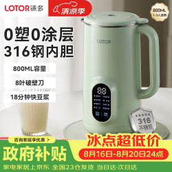 LOTOR 徕多破壁机家用破壁机2-3人小型免煮五谷杂粮免洗降噪豆浆机全自动免煮2025新款