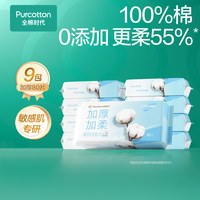 88VIP：全棉时代 纯棉柔肤洗脸巾