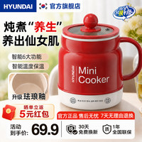 HYUNDAI电炖杯养生杯办公室小型一人用迷你养生壶全自动保温恒温烧水壶炖煮 红色