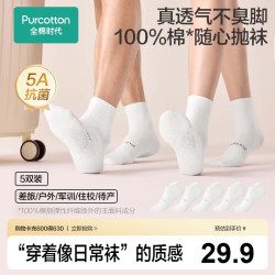 全棉时代 一次性袜子100%棉男士女士儿童旅游出差户外便携日抛袜 棉白5双