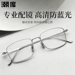 潮库 超轻钛商务方框近视镜+1.74非球面镜片