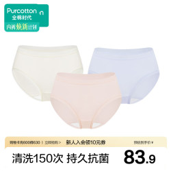 全棉时代 女士内裤女纯棉档7A抗菌网眼里裆透气三角裤夏季